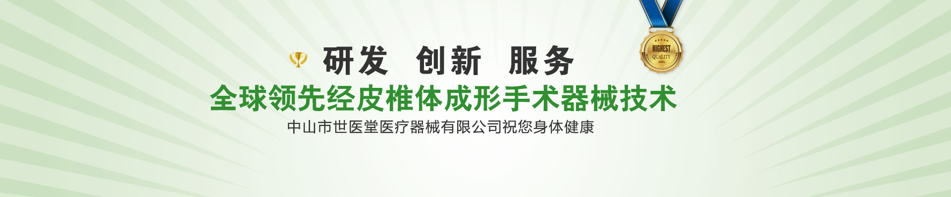 中山市尊龙凯时·(中国区)人生就是搏!医疗器械有限公司